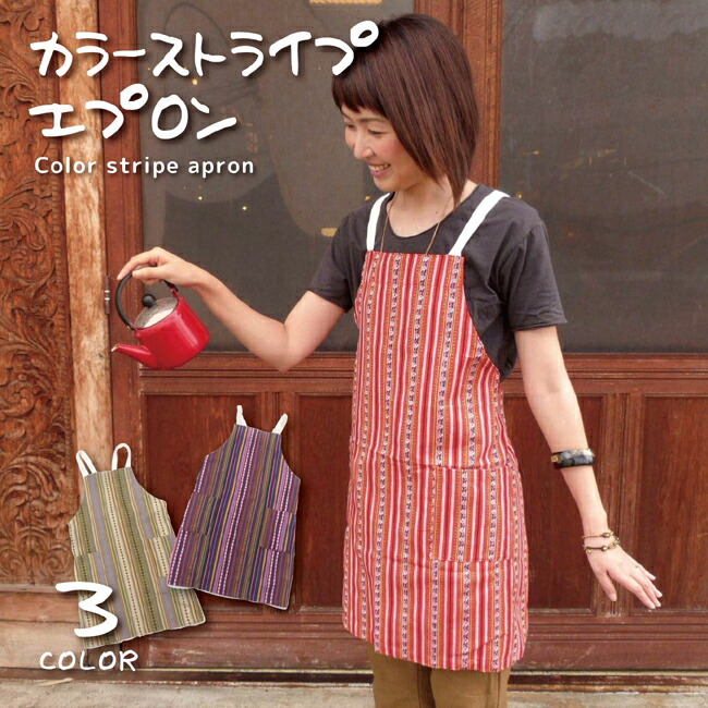 楽天市場】カラーストライプエプロン エスニック 雑貨 アジアン