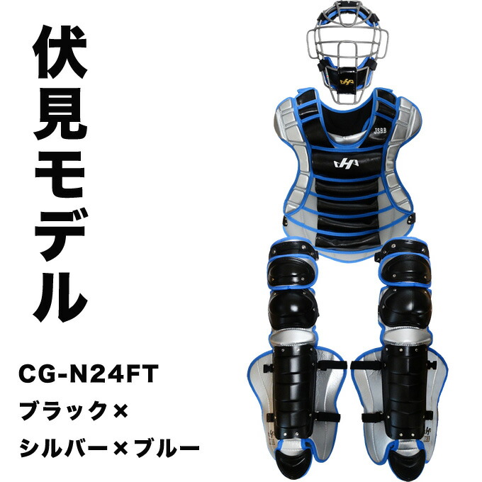 ハタケヤマ キャッチャー防具ネイビー ハタケヤマキャッチャー防具ネイビー