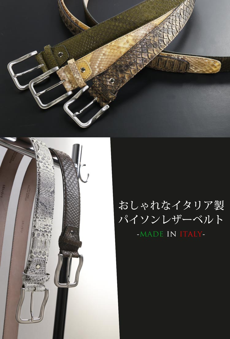 楽天市場】【5%オフクーポン】イタリア製 パイソン レザー ベルト 40mm