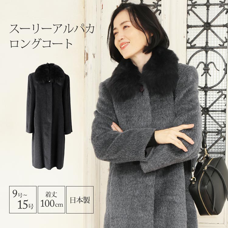 楽天市場】【10%offクーポン】日本製 スーリー アルパカ コート ロング