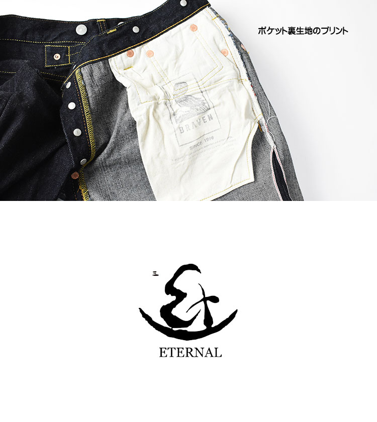 楽天市場】ETERNAL エターナル 922 14.5オンス セルビッジデニム 5