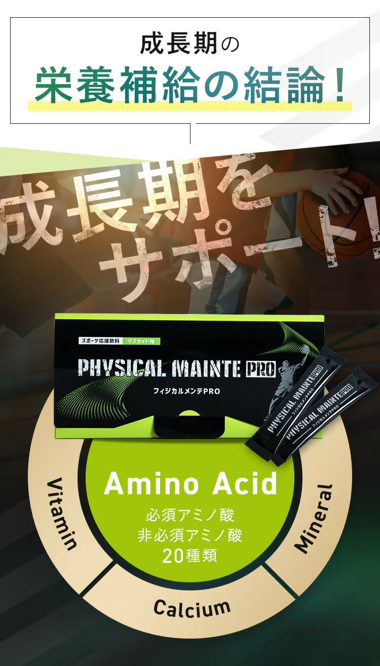 楽天市場】【2個セットでお得！】 フィジカルメンテプロ 240g×2個 60日