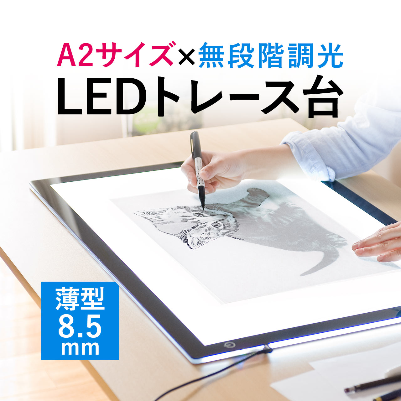 楽天市場】トレース台 A2 LED 薄型タイプ 無断階調光機能付 2600ルクス
