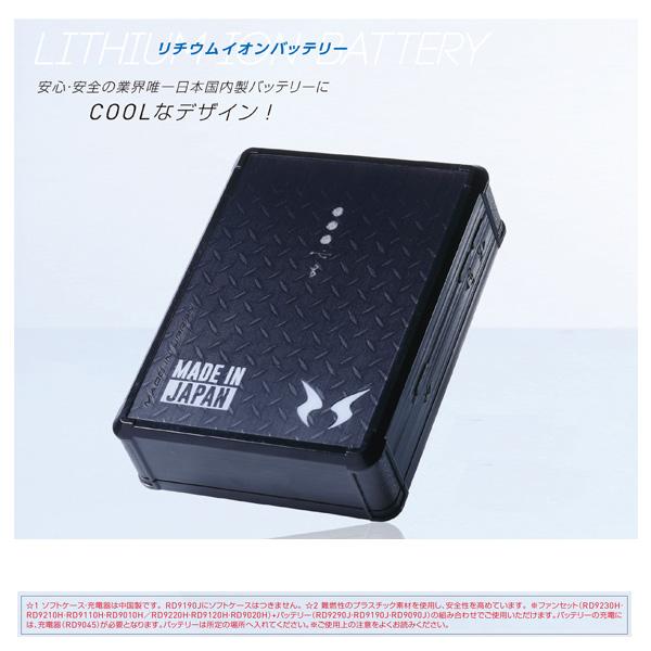 楽天市場】【2024年12V】RD9291J 空調風神服リチウムイオンバッテリー