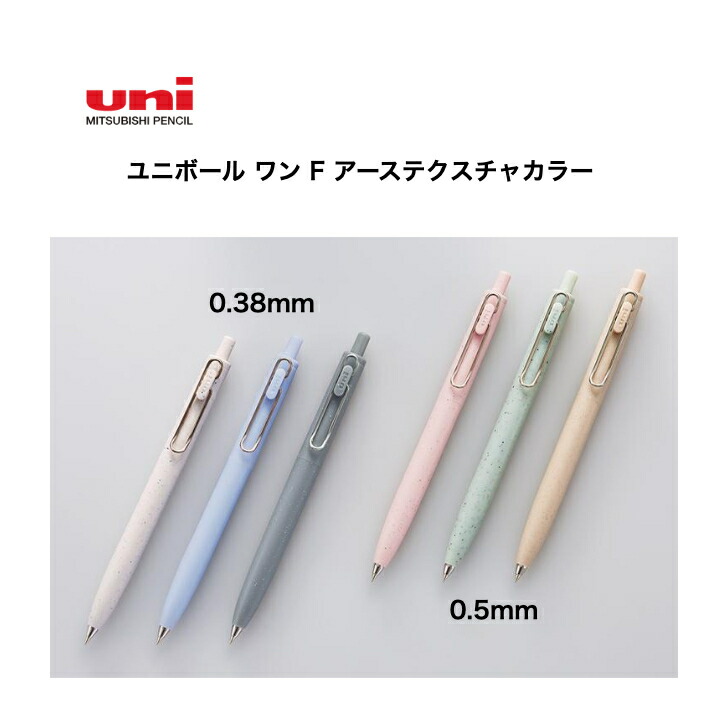 楽天市場】一部数量限定 uni ユニボール ワン F アーステクスチャ