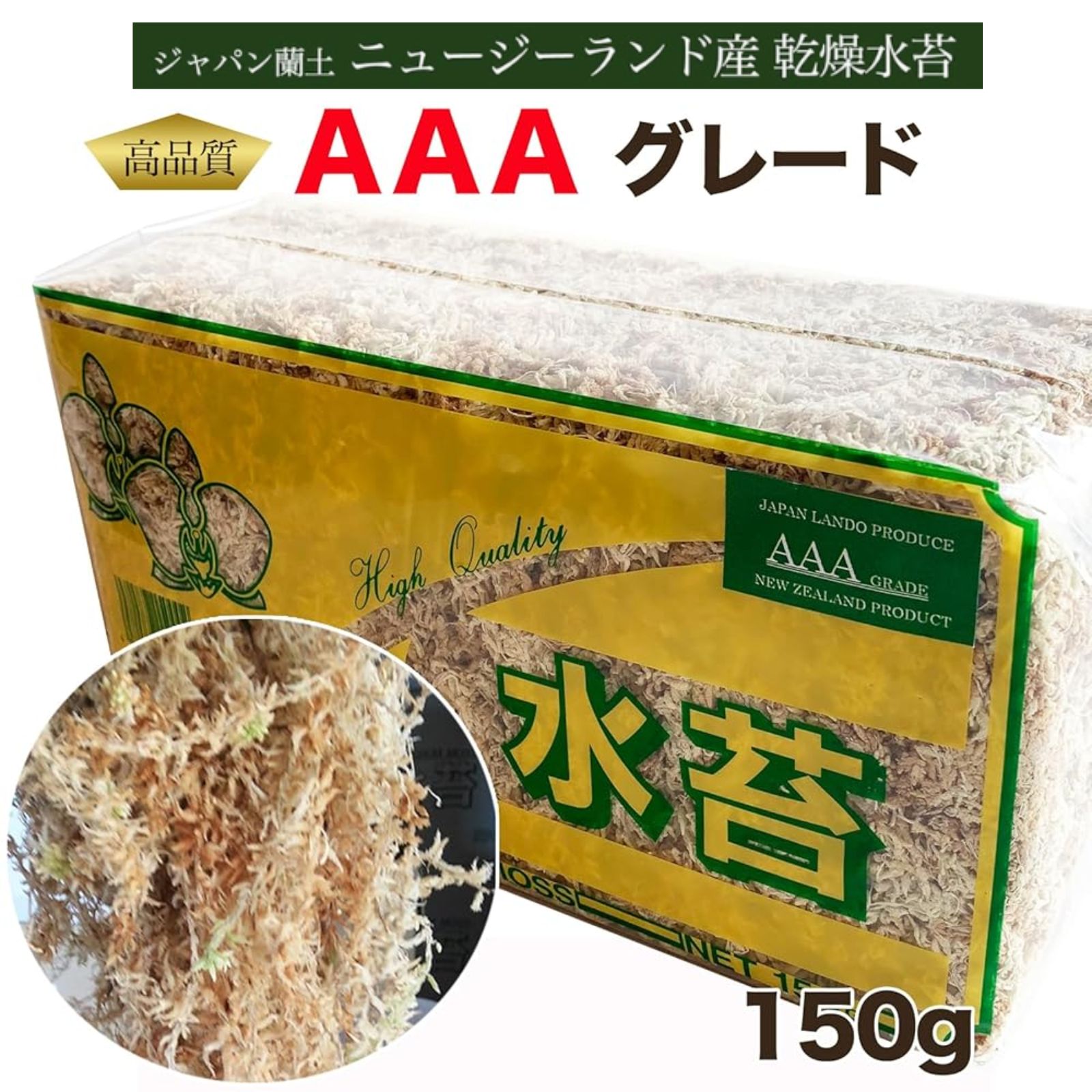 楽天市場】＼楽天1位／水苔 ニュージーランド産 AAA グレード 150g 1個