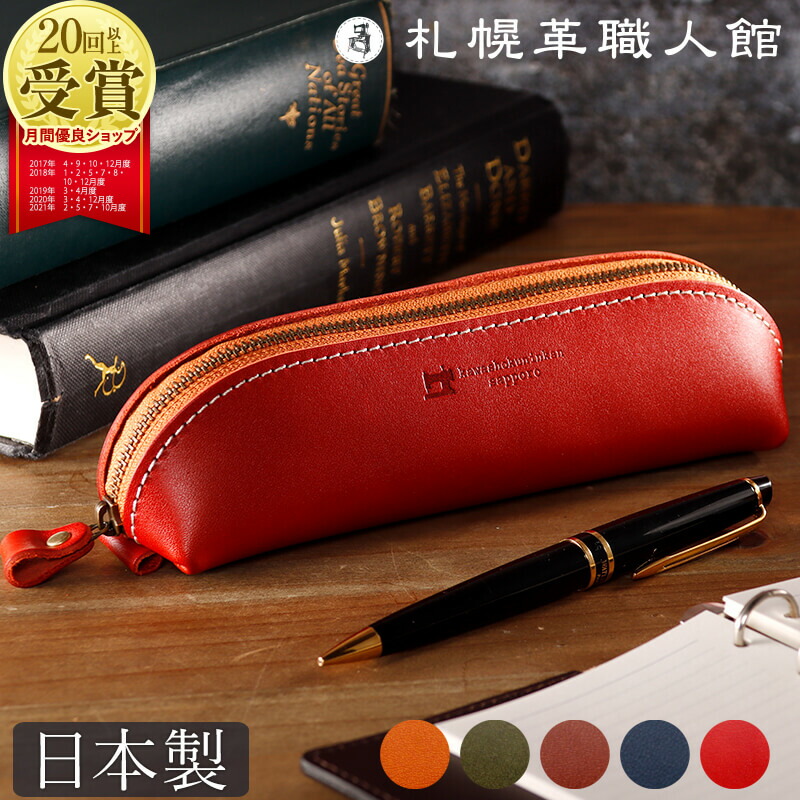 楽天市場】ペンケース 大容量 おしゃれ 筆箱 栃木レザー 札幌革職人館
