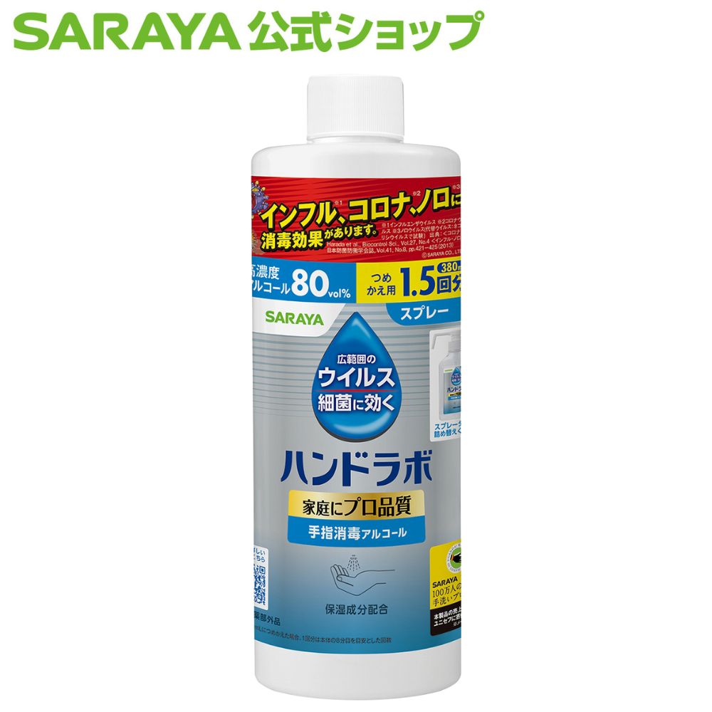 楽天市場】【23日はサラヤの日・ポイント10倍】サラヤ ハンドラボ