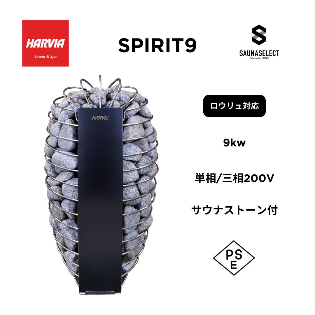 楽天市場】【法人限定】HARVIAサウナヒーター サウナストーブ SPIRIT9