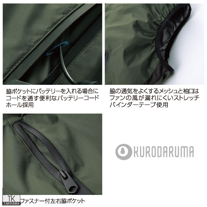 楽天市場】[2025年新作] クロダルマ ベスト ファン・バッテリーフル