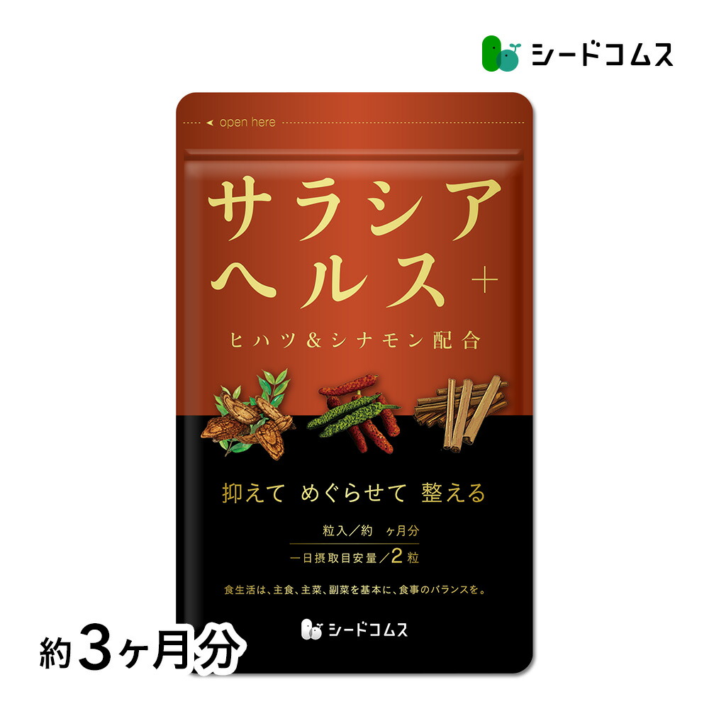 楽天市場】サラシアヘルス+【 約3ヶ月分】 新発売 サプリ サプリメント