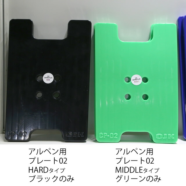 楽天市場】アルペン用☆OJK CARVING PLATE 02 FOR ALPINE HARD