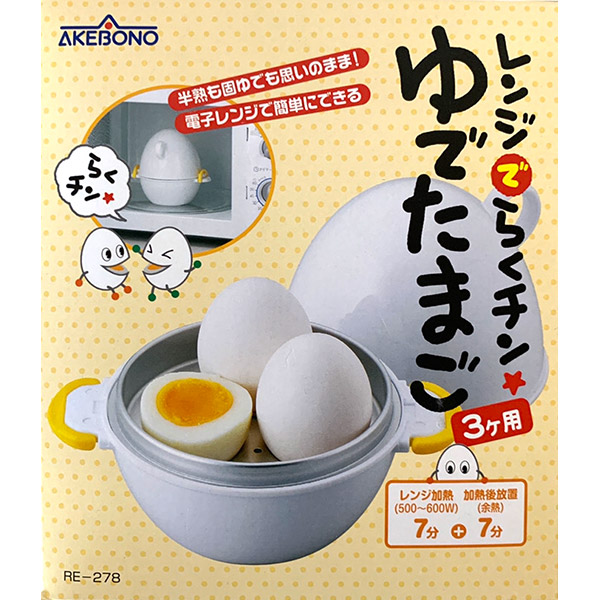 楽天市場】曙産業 AKEBONO レンジでらくチン！ゆでたまご3個用 RE-278