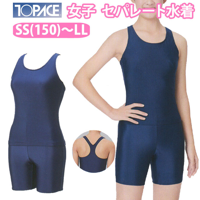 楽天市場】水着 セパレート 女の子 スクール水着 上下セット トップス