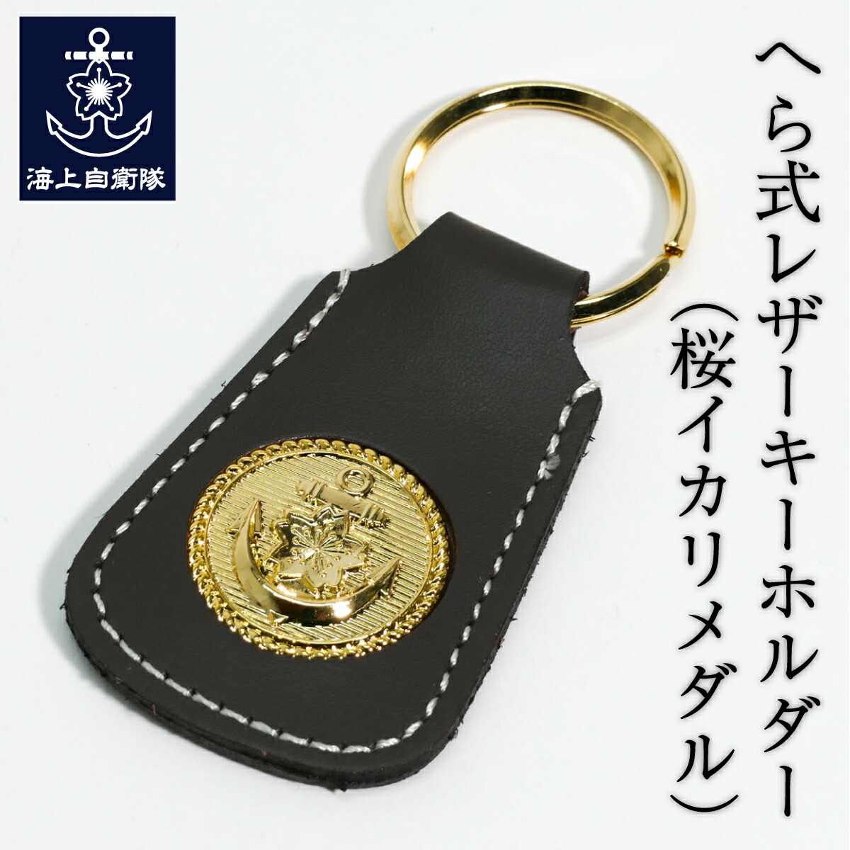 楽天市場】【2/22まで ポイント10倍 】 へら式レザーキーホルダー ( 桜