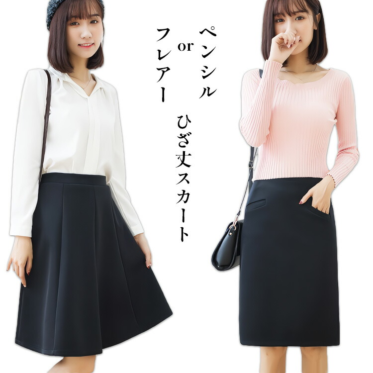 楽天市場】レディース ひざ丈 スカート フレアスカート ペンシル