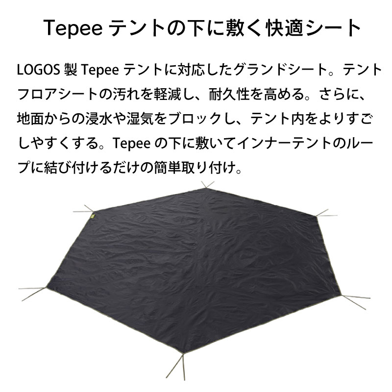 楽天市場】ロゴス LOGOS Tepee マット＆シート400 71809740 | ティピー