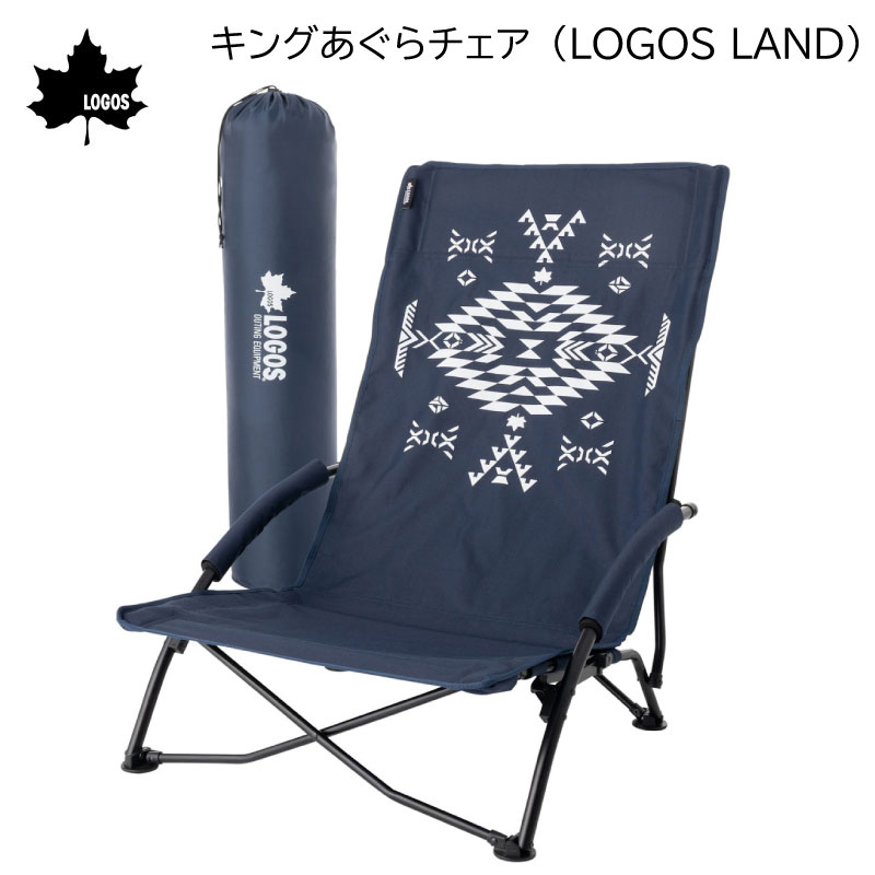 楽天市場】【マラソン中 エントリーでP5倍】LOGOS ロゴス キングあぐら