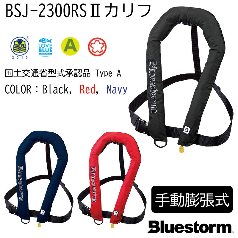 楽天市場】【マラソン中 エントリーでP5倍】高階救命器具 Bluestorm