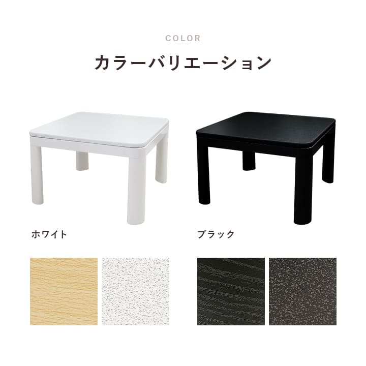 こたつテーブル 正方形 W60 x D60 x H36.5cm こたつテーブル 正方形
