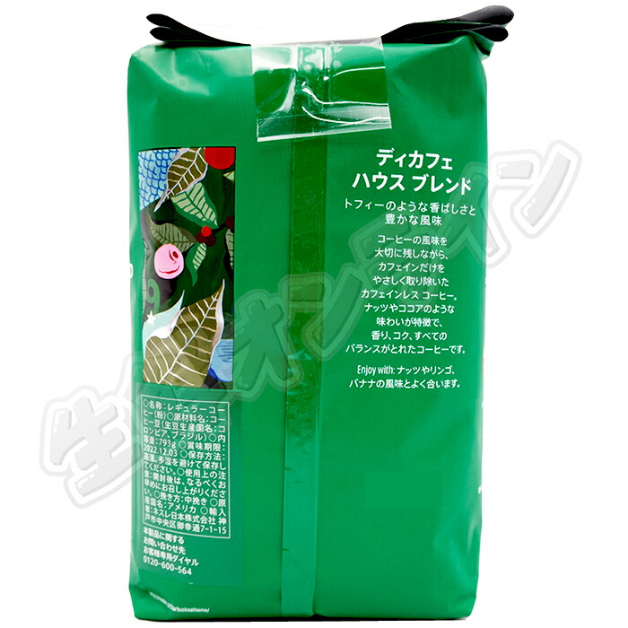 楽天市場】≪793g×2袋セット≫【STARBUCKS】スターバックス ディカフェ