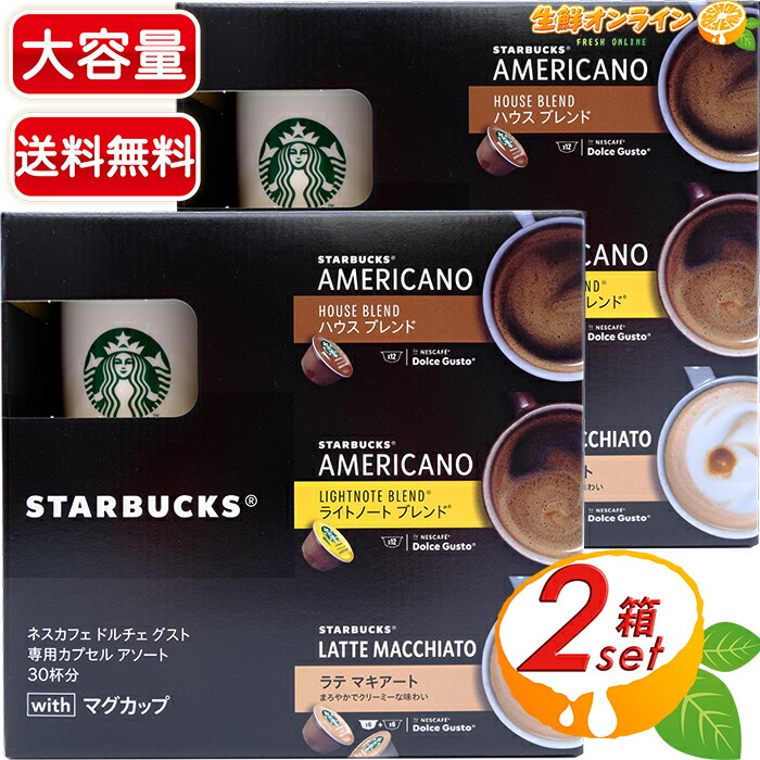 楽天市場】≪2箱セット≫【STARBUCKS】スターバックス ネスカフェ