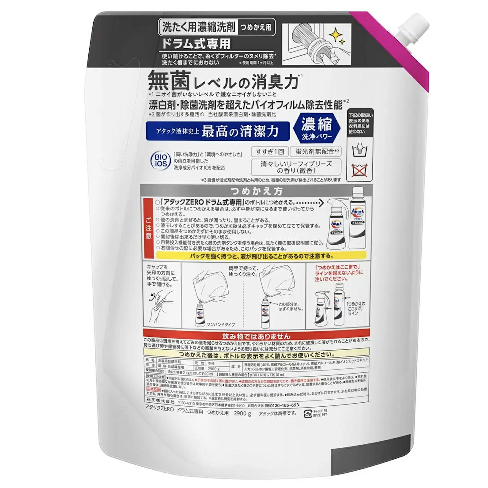 楽天市場】≪2900g≫【花王】アタックZERO 衣料用洗剤 ドラム式専用 詰