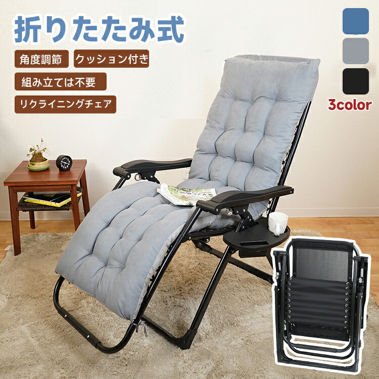 楽天市場】リクライニングチェア 折りたたみ式 リクライニング チェア