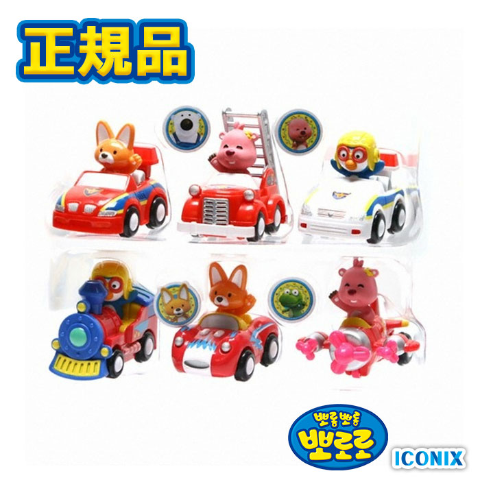 楽天市場】【ミニカー6台セット】正規品 ポロロ 韓国 大人気 アニメ 車
