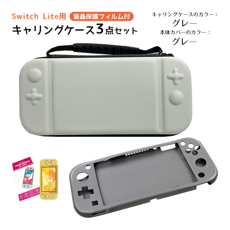 Nintendo Switch Lite グレー 本体と充電器、ケース付き Nintendo