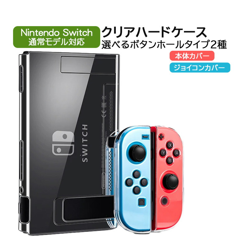 楽天市場】【買い物マラソン期間P10倍】Nintendo Switch 本体ケース