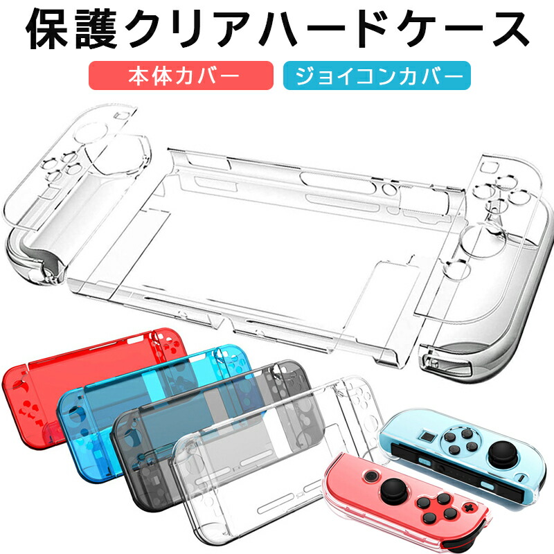 楽天市場】【買い物マラソン期間P10倍】Nintendo Switch 本体ケース