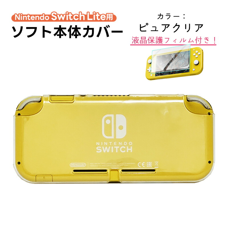 Nintendo Switch Lite イエロー 本体+保護カバー Amazon.co.jp