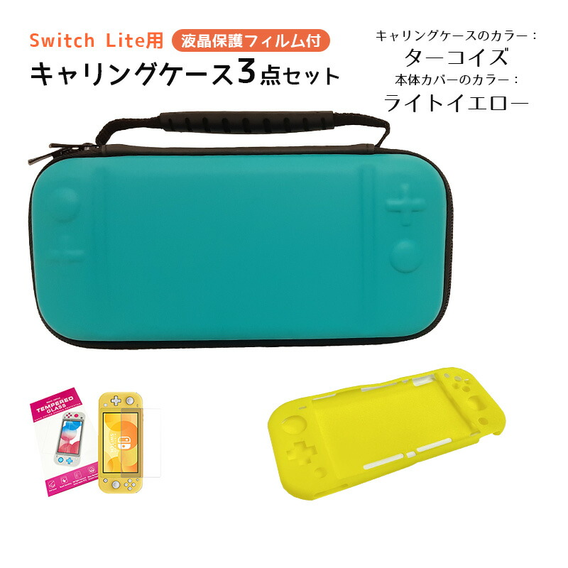 楽天市場】【買い物マラソン期間P10倍】Nintendo Switch Lite ケース3