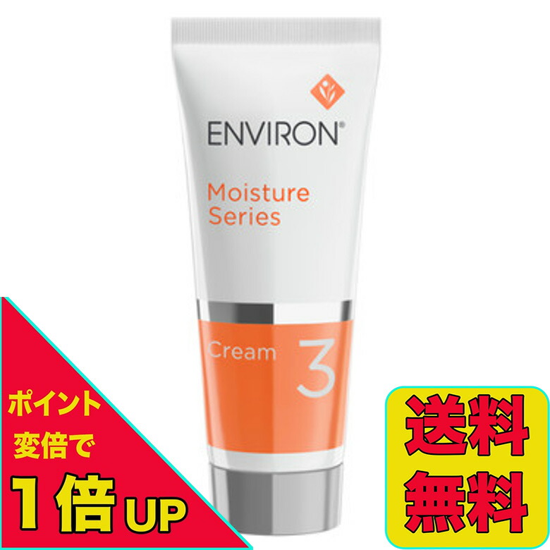 楽天市場】エンビロン モイスチャー クリーム 2の通販