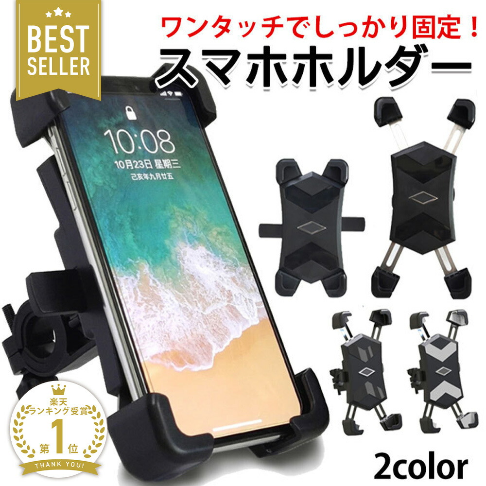 楽天市場】スマホホルダー 自転車 バイク スマホ ホルダー ワンタッチ
