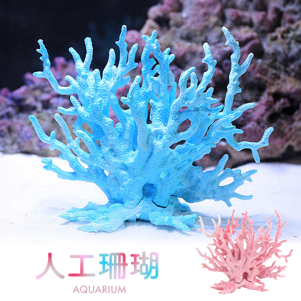 楽天市場】人工珊瑚 (人工サンゴ) ライトブルー ピンク アクアリウム