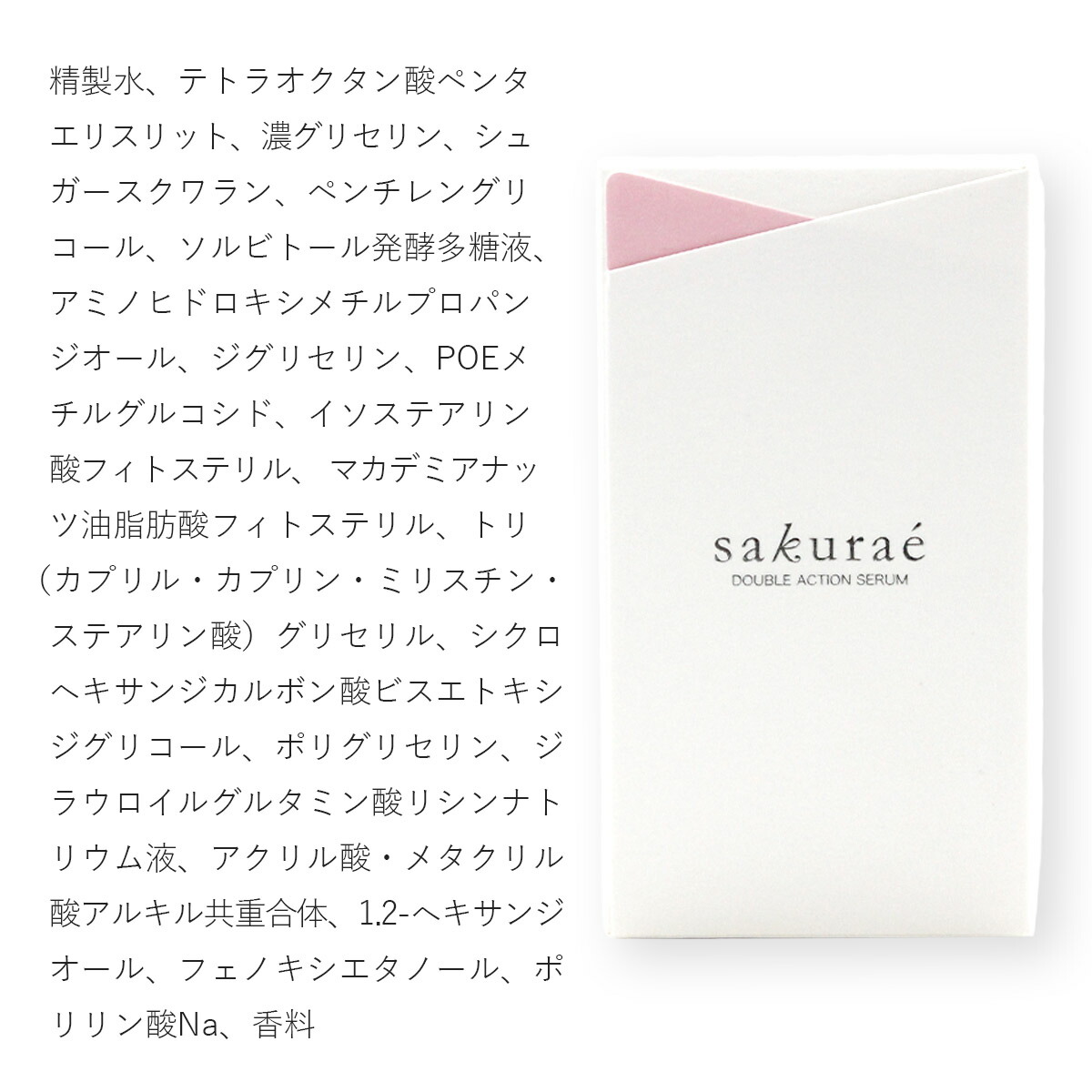 楽天市場】サクラエ ダブルアクションセラム 33ml （約1ヶ月分） 薬用