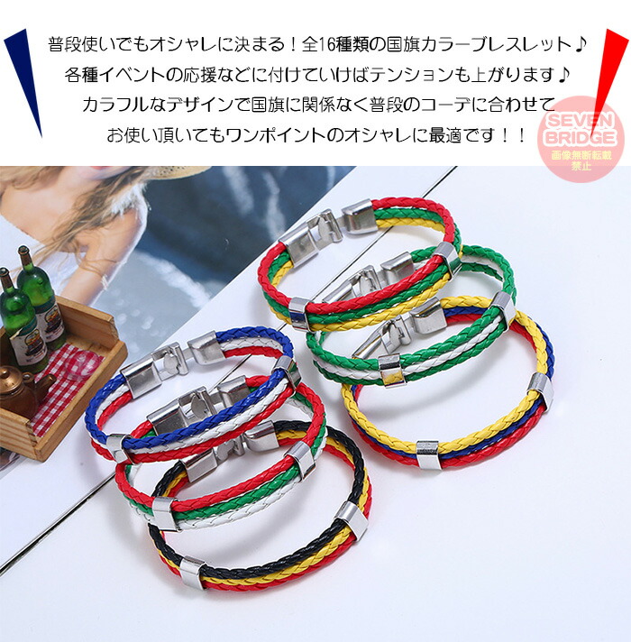 楽天市場】ブレスレット 国旗 国 ブレス ミサンガ 腕輪 アクセサリー