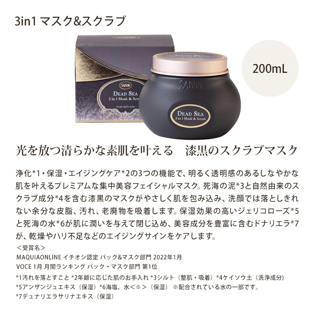 楽天市場】サボン フェイス マスク パック 3in1 マスク スクラブ