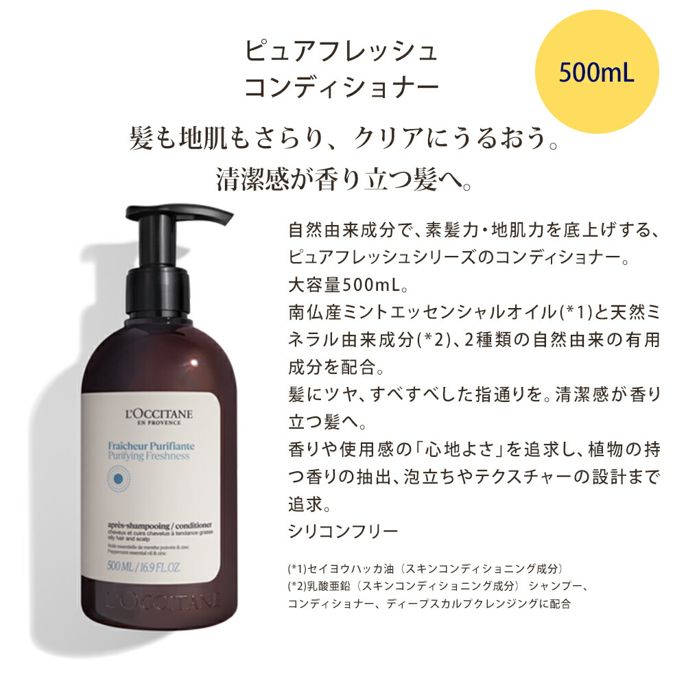 楽天市場】ロクシタン シャンプー 500mL コンディショナー 500mL