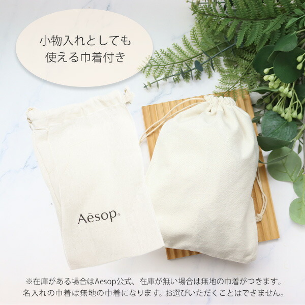 楽天市場】巾着刺繍名入れ イソップ Aesop ハンドバーム75mL
