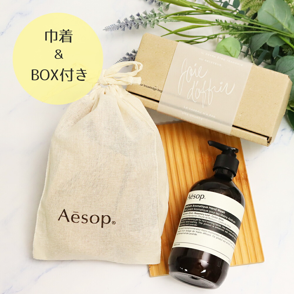 Aesop アンドラム アロマティック ハンドウォッシュ 500ml (ハンド
