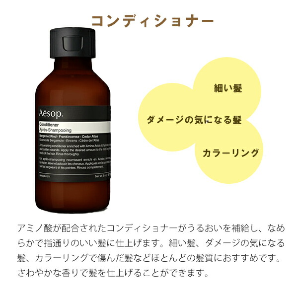 楽天市場】イソップ Aesop シャンプー コンディショナー ヘアケア