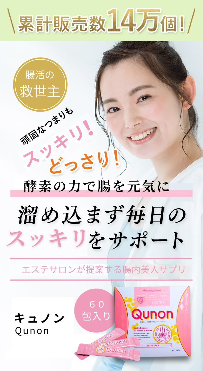 専用2箱セット キュノンQunon 3g×60包 2箱セット キュノンQunon 3g×60