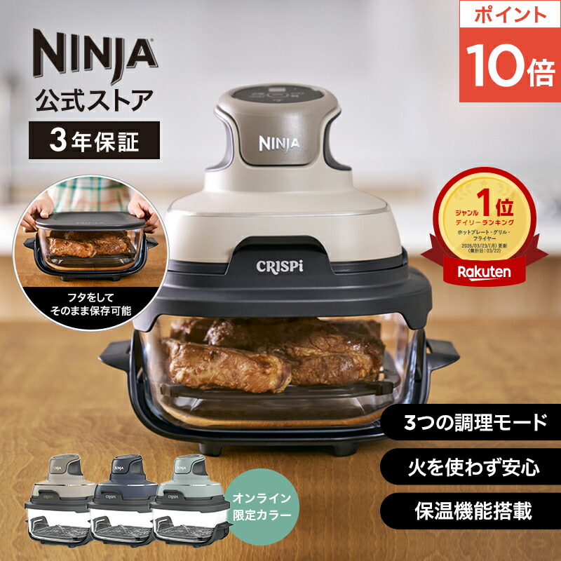 楽天市場】50％OFF セール 【Ninja 公式】Ninja Crispi Table Cooker