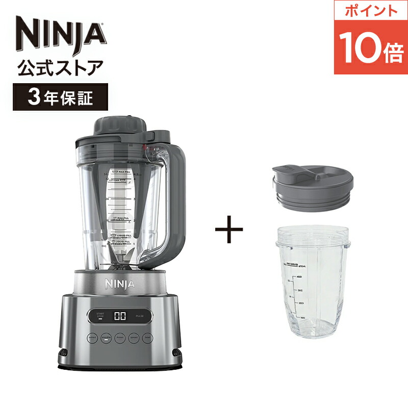 楽天市場】ポイント10倍 【Ninja 公式】Ninja Twisti ミキサー 追加