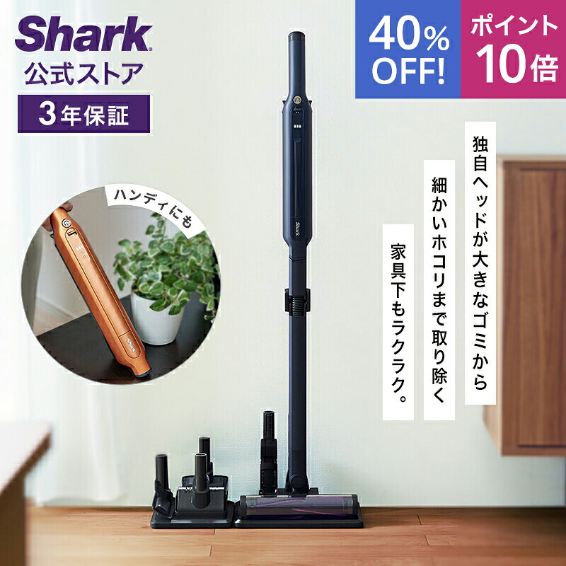 楽天市場】40％OFF セール ポイント10倍 【Shark 公式】Shark シャーク