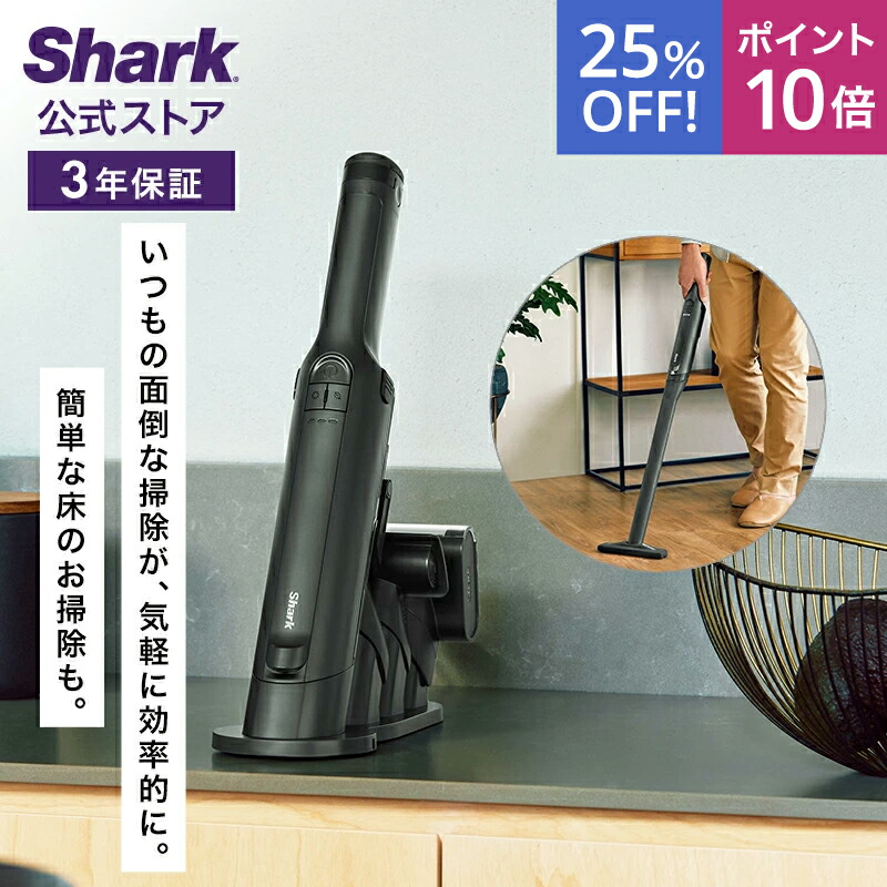 楽天市場】25％OFF セール ポイント10倍 【Shark 公式】 Shark