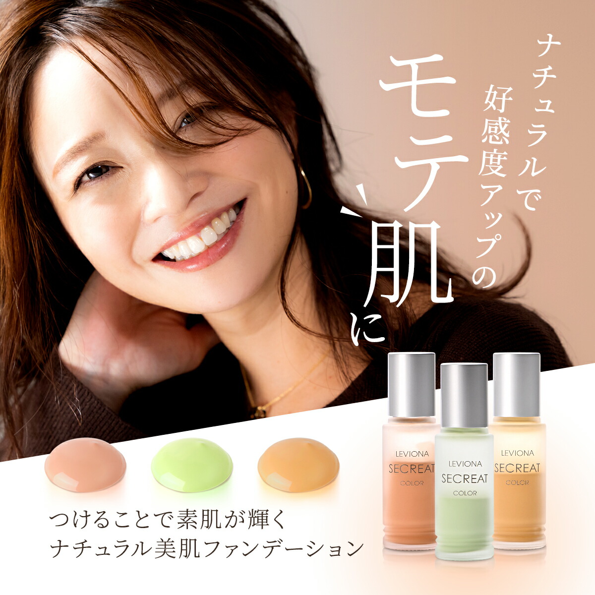 楽天市場】P2倍【7%OFF】水ファンデーション レビオナセクレートカラー